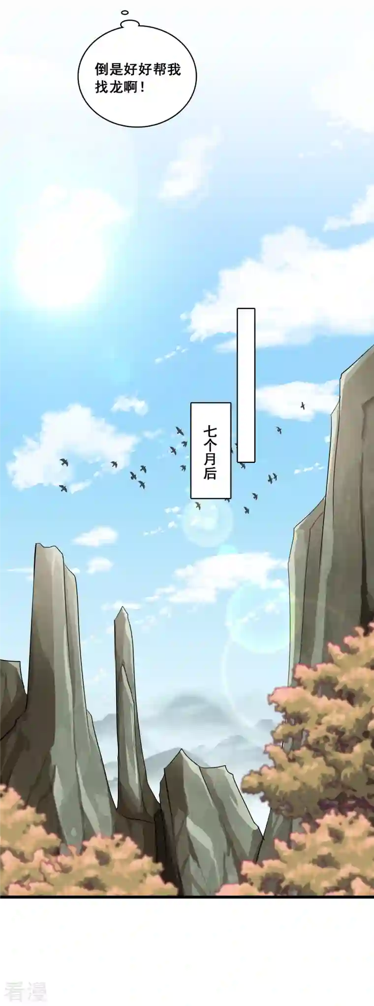 反派女帝来袭！第48话 我在乎的是…