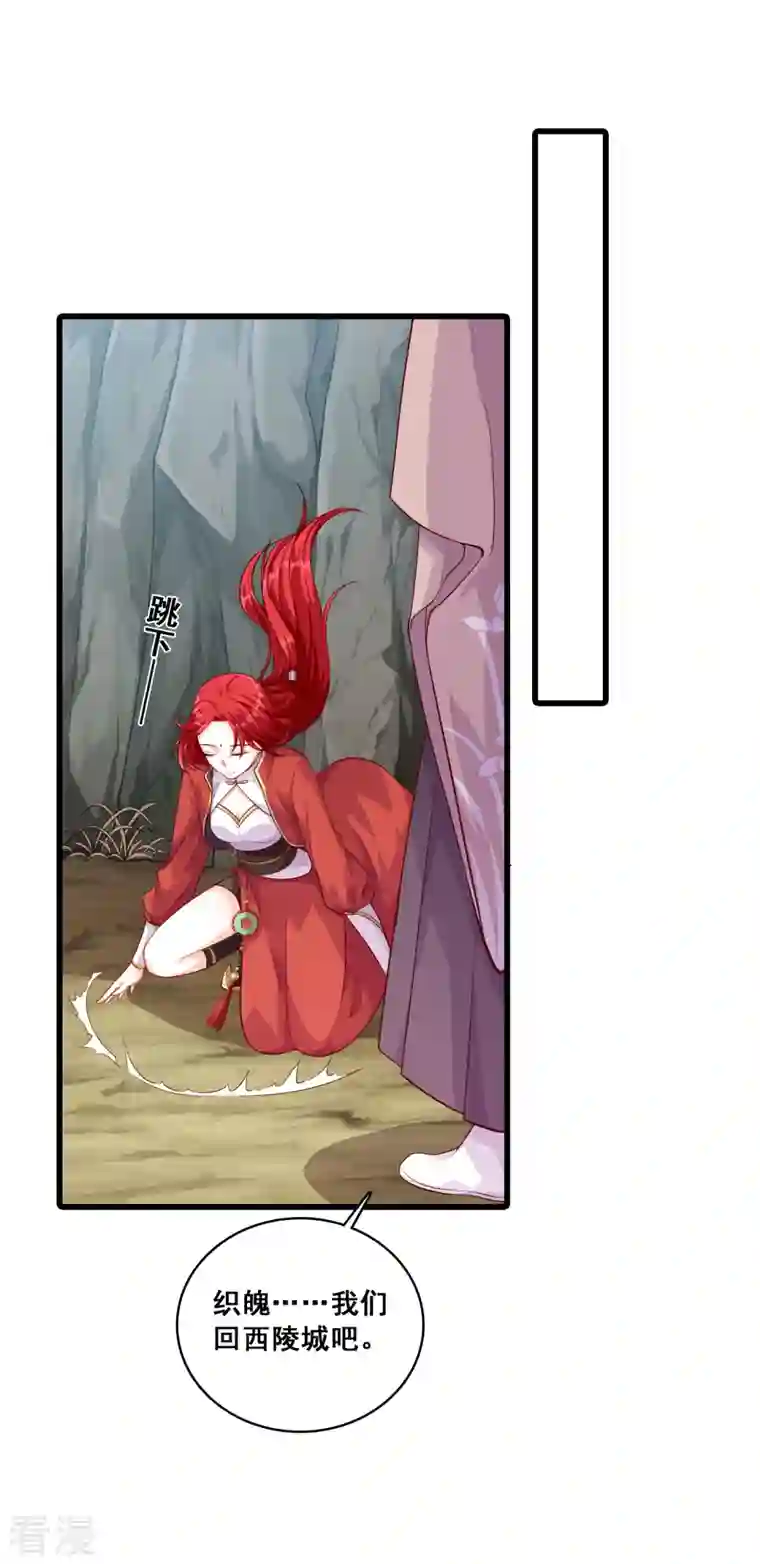 反派女帝来袭！第48话 我在乎的是…