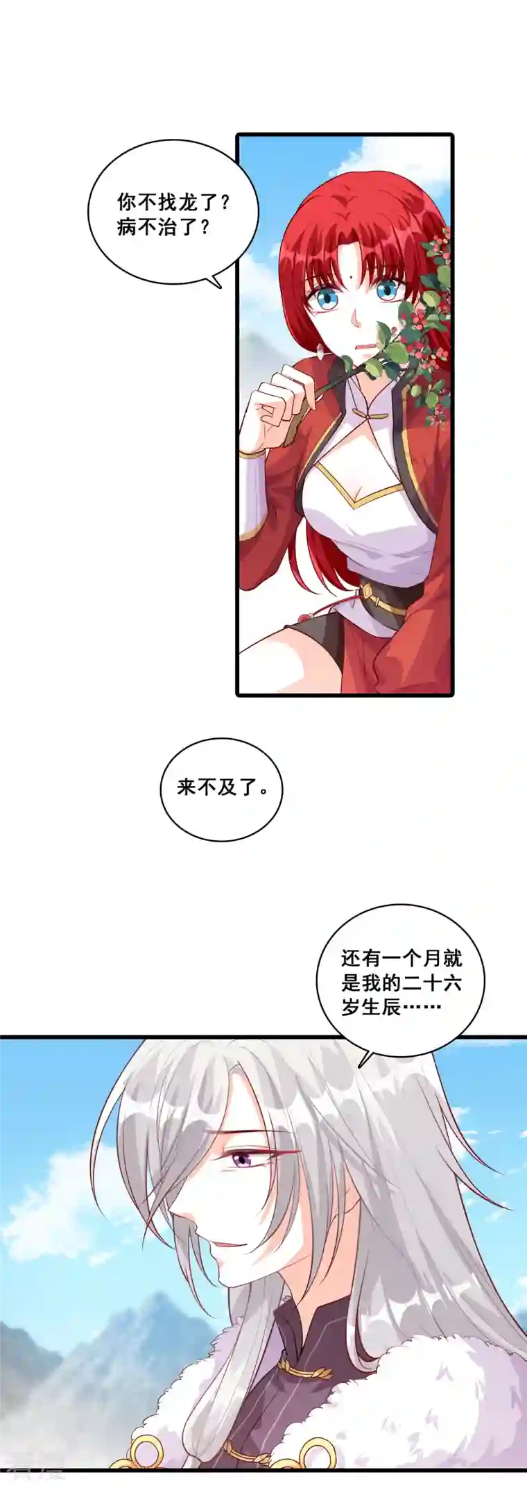 反派女帝来袭！第48话 我在乎的是…