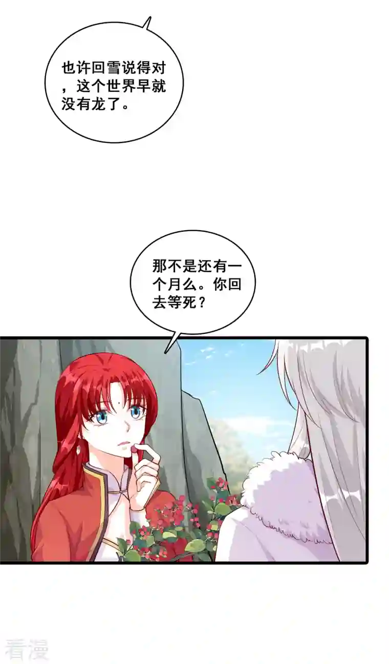 反派女帝来袭！第48话 我在乎的是…