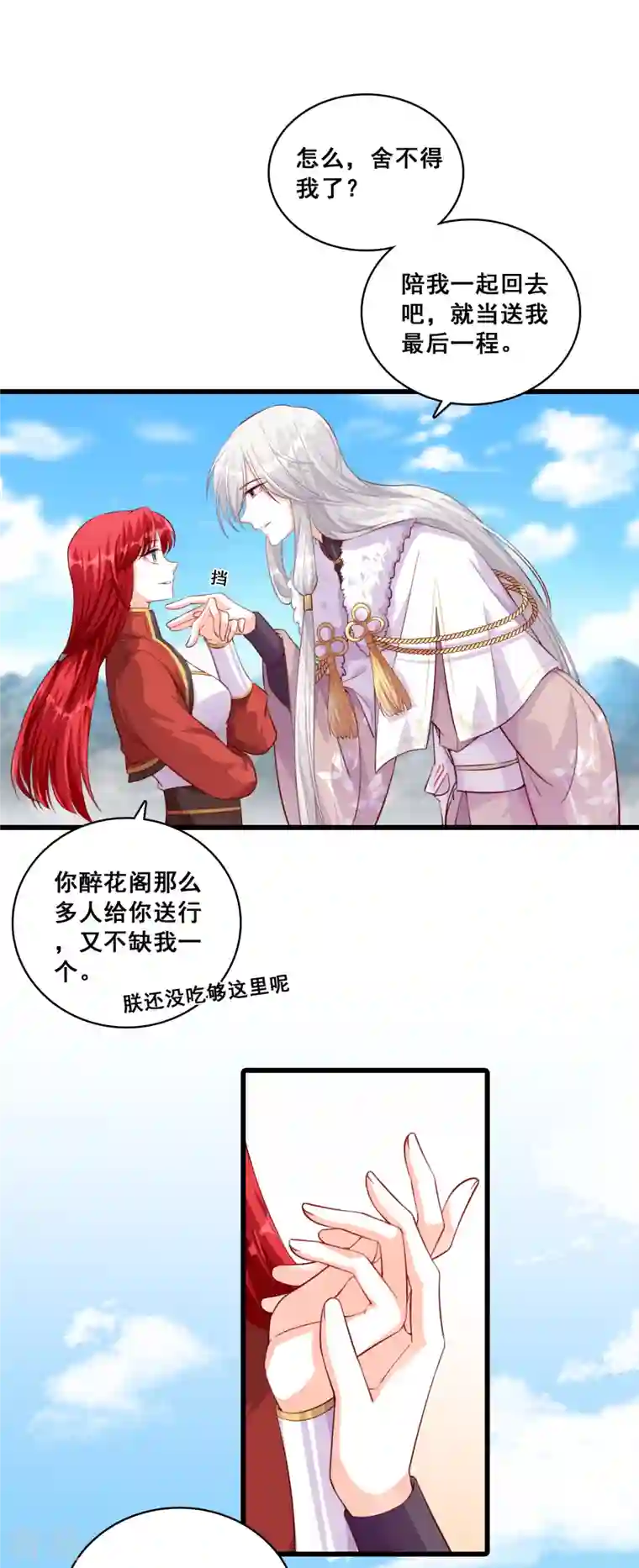 反派女帝来袭！第48话 我在乎的是…