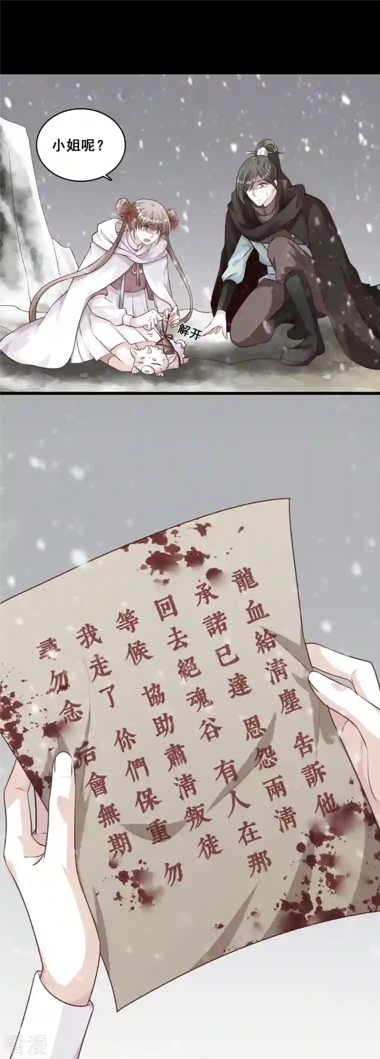 反派女帝来袭！第49话 你才是疯子！