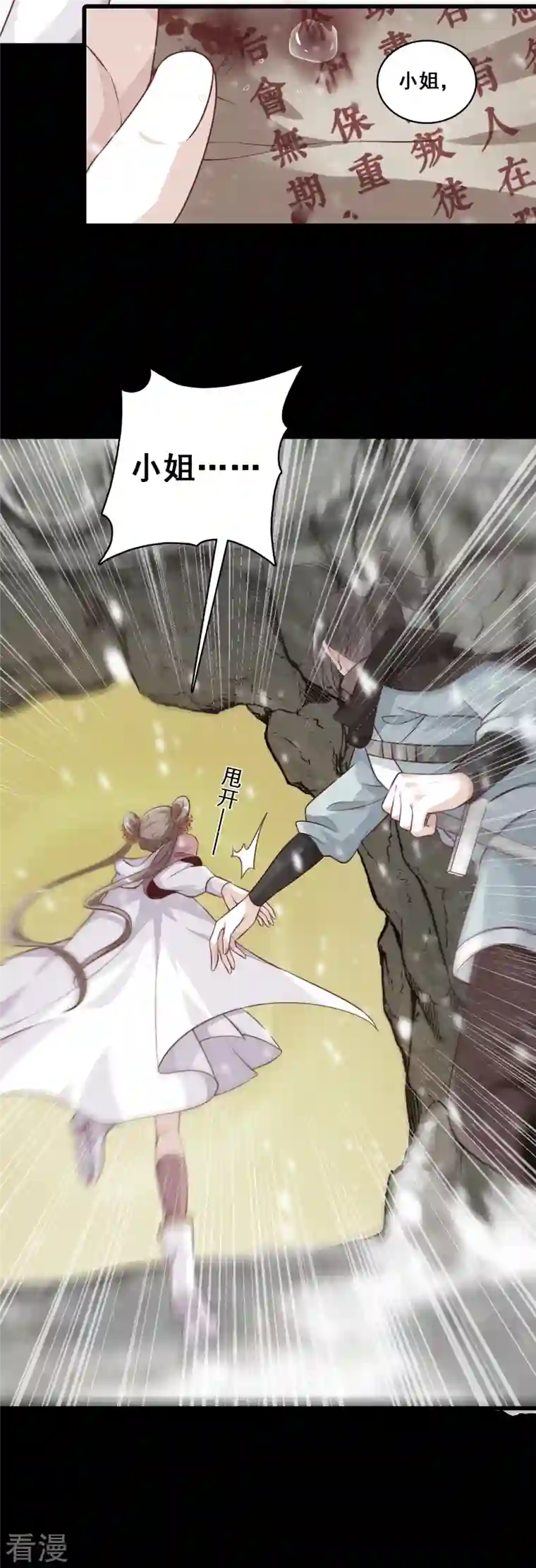 反派女帝来袭！第49话 你才是疯子！