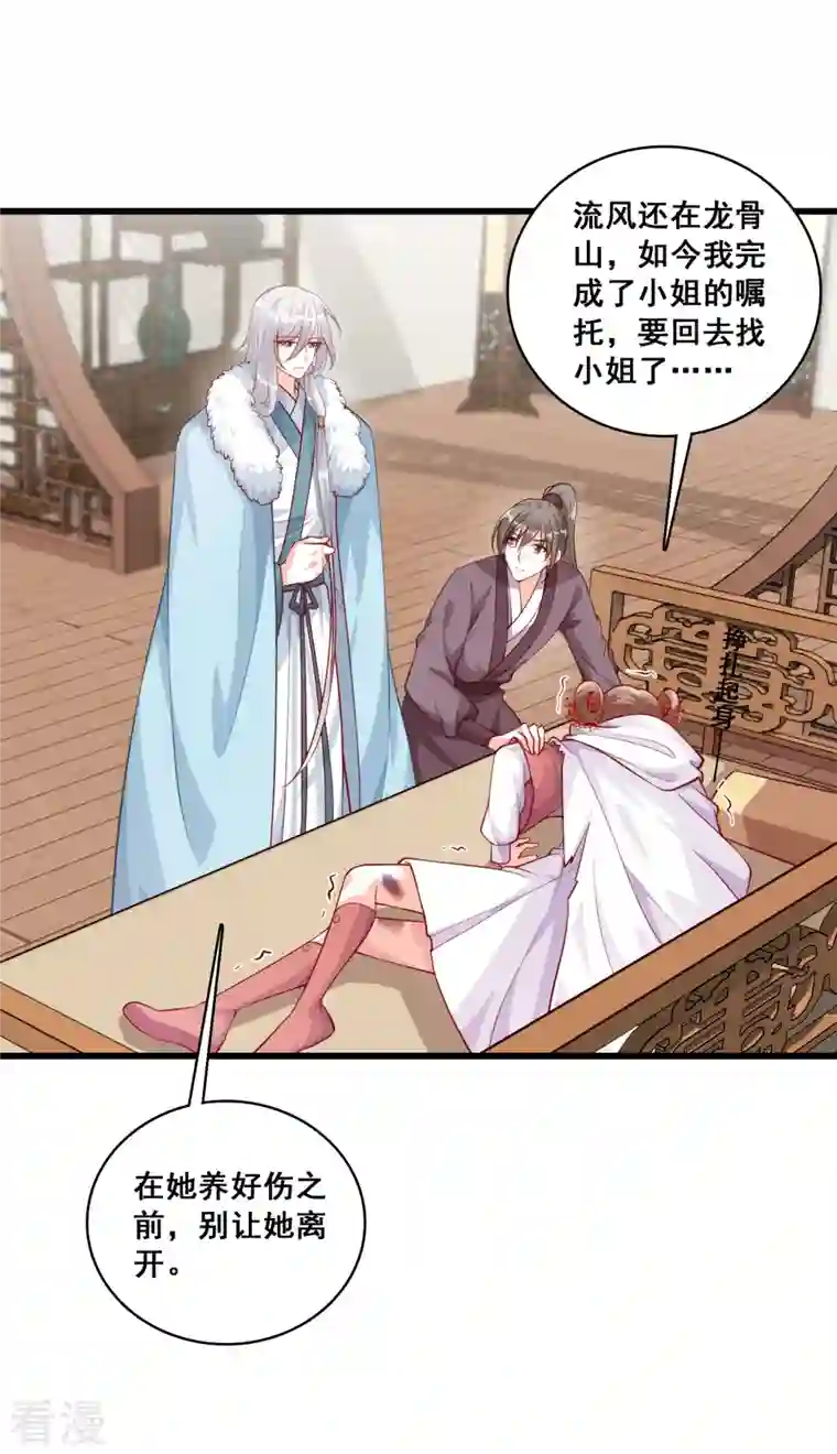 反派女帝来袭！第49话 你才是疯子！