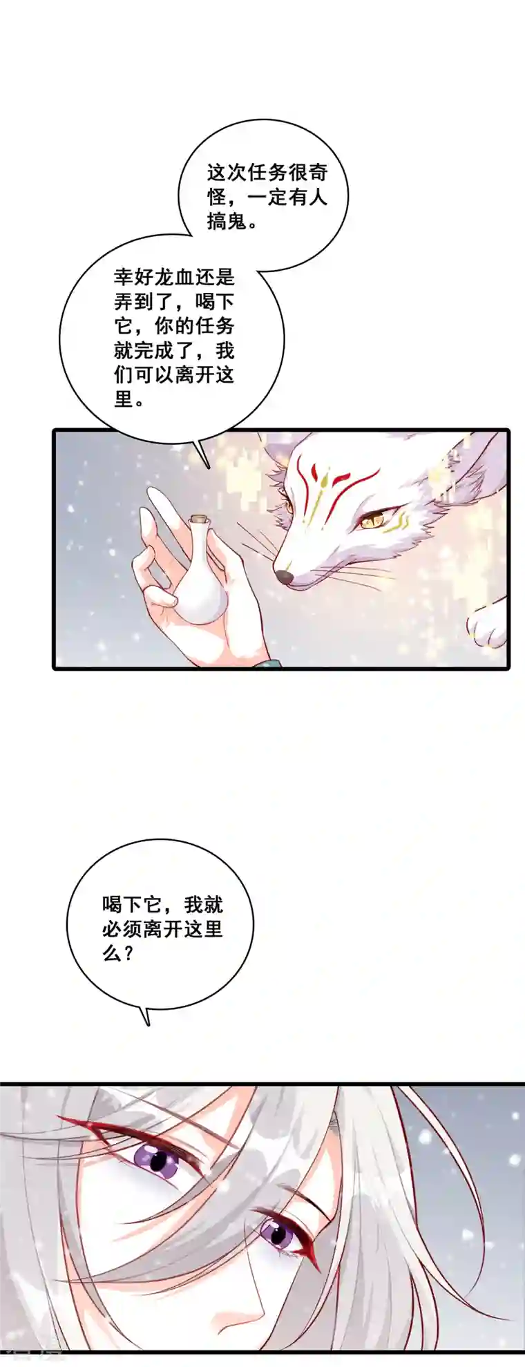 反派女帝来袭！第49话 你才是疯子！