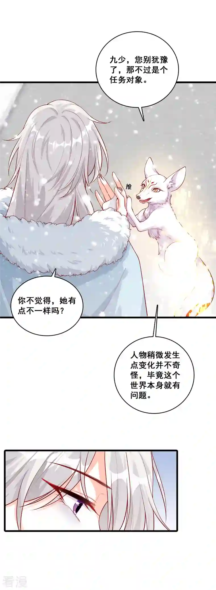 反派女帝来袭！第49话 你才是疯子！