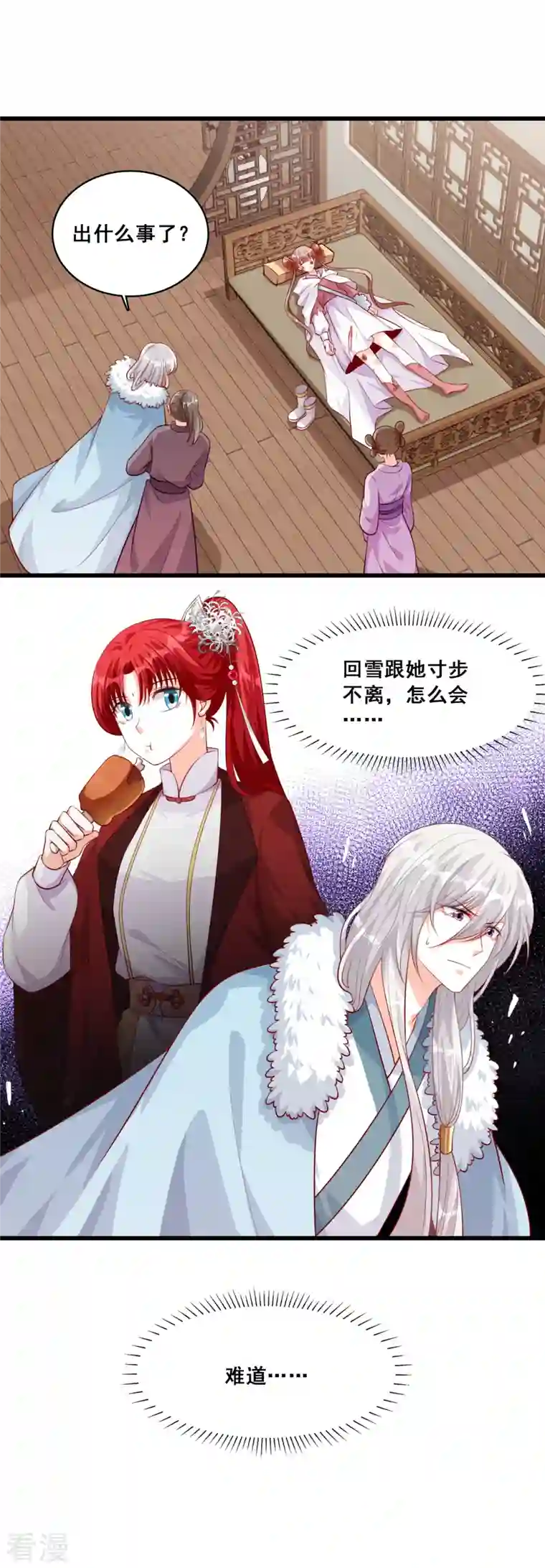 反派女帝来袭！第49话 你才是疯子！