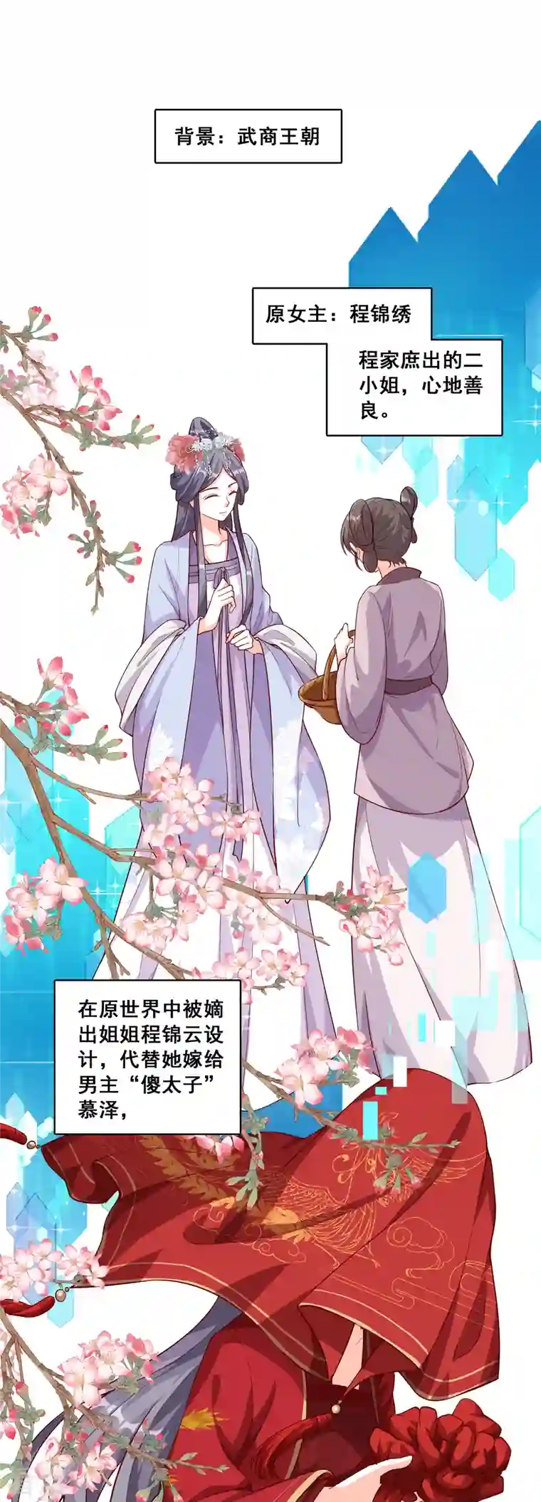 反派女帝来袭！第50话 再见，傻子。