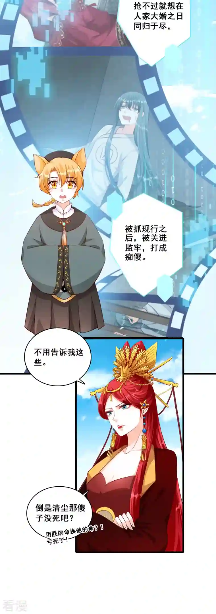 反派女帝来袭！第50话 再见，傻子。