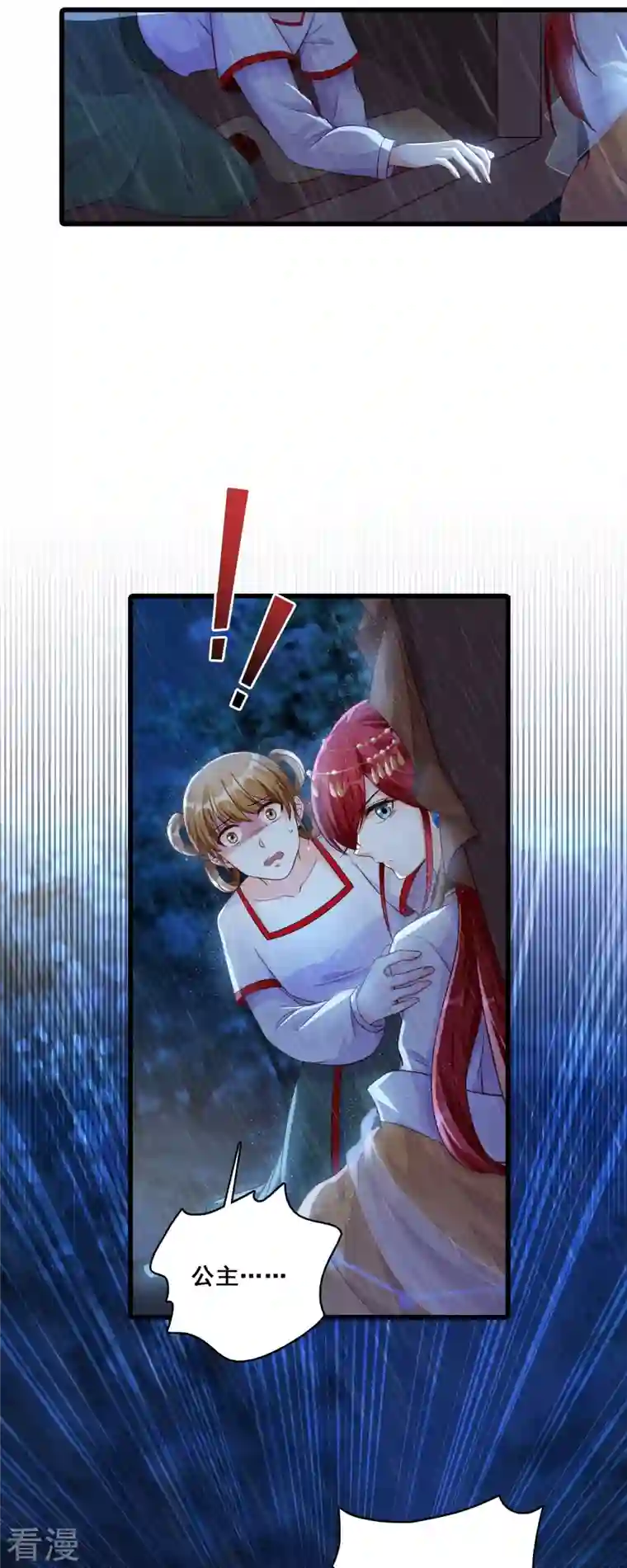 反派女帝来袭！第51话 镇国公主是个战五渣？！