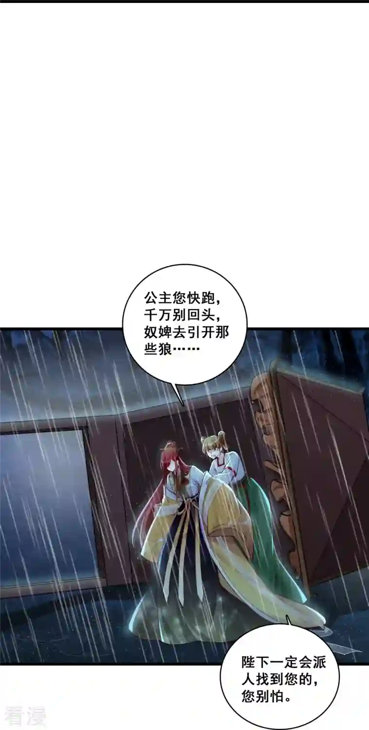 反派女帝来袭！第51话 镇国公主是个战五渣？！