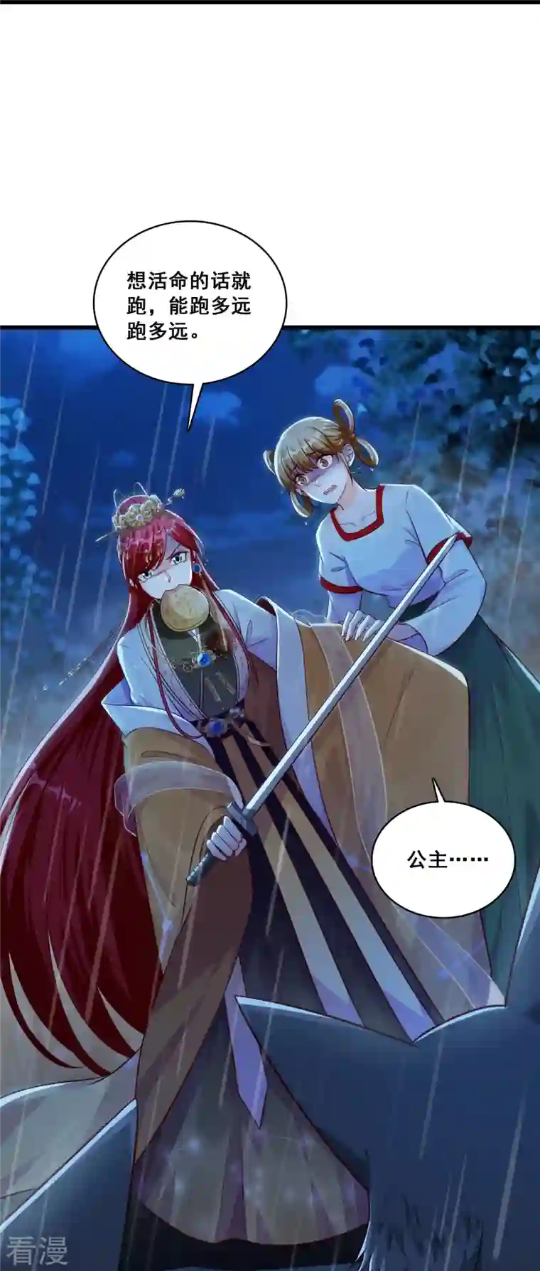 反派女帝来袭！第51话 镇国公主是个战五渣？！