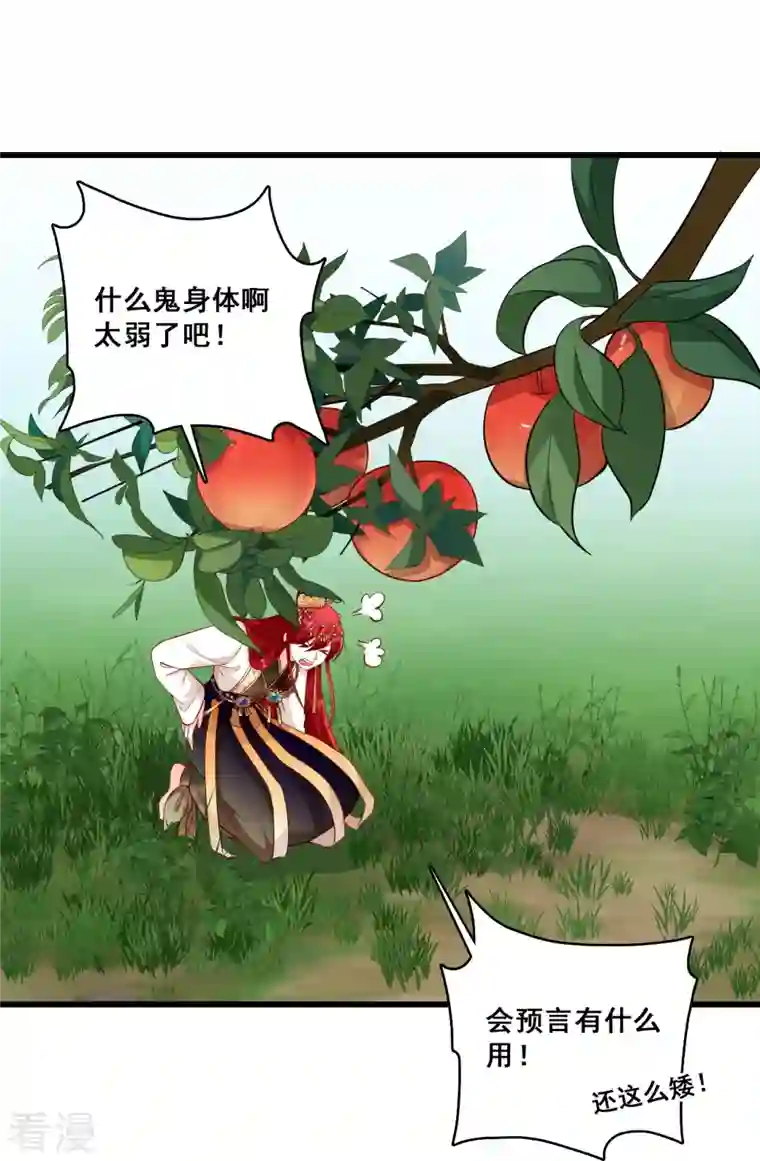 反派女帝来袭！第51话 镇国公主是个战五渣？！