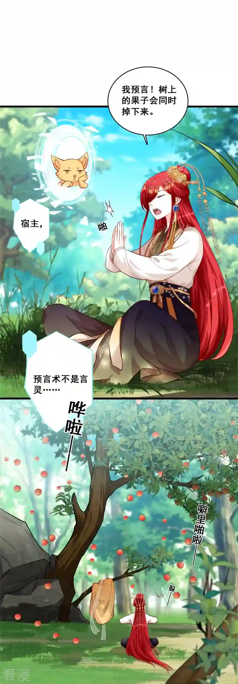 反派女帝来袭！第51话 镇国公主是个战五渣？！