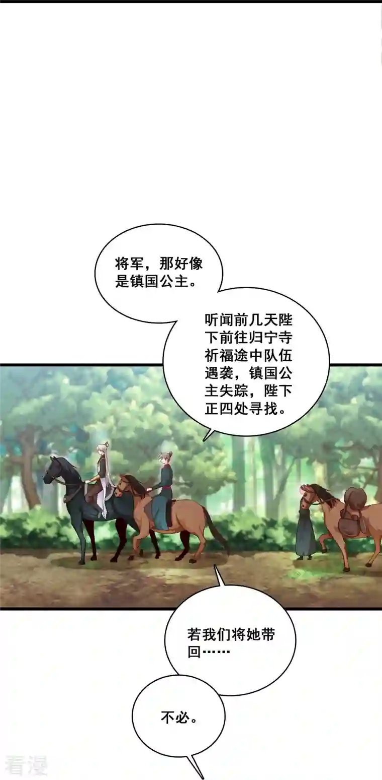 反派女帝来袭！第51话 镇国公主是个战五渣？！