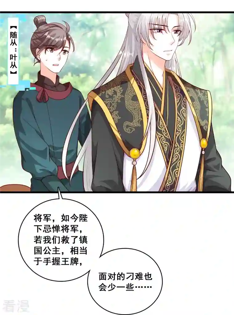 反派女帝来袭！第51话 镇国公主是个战五渣？！