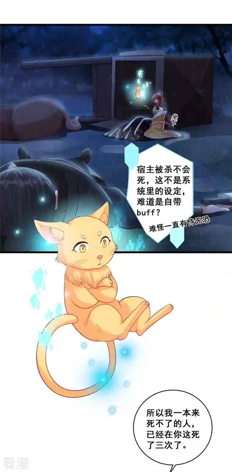 反派女帝来袭！第51话 镇国公主是个战五渣？！