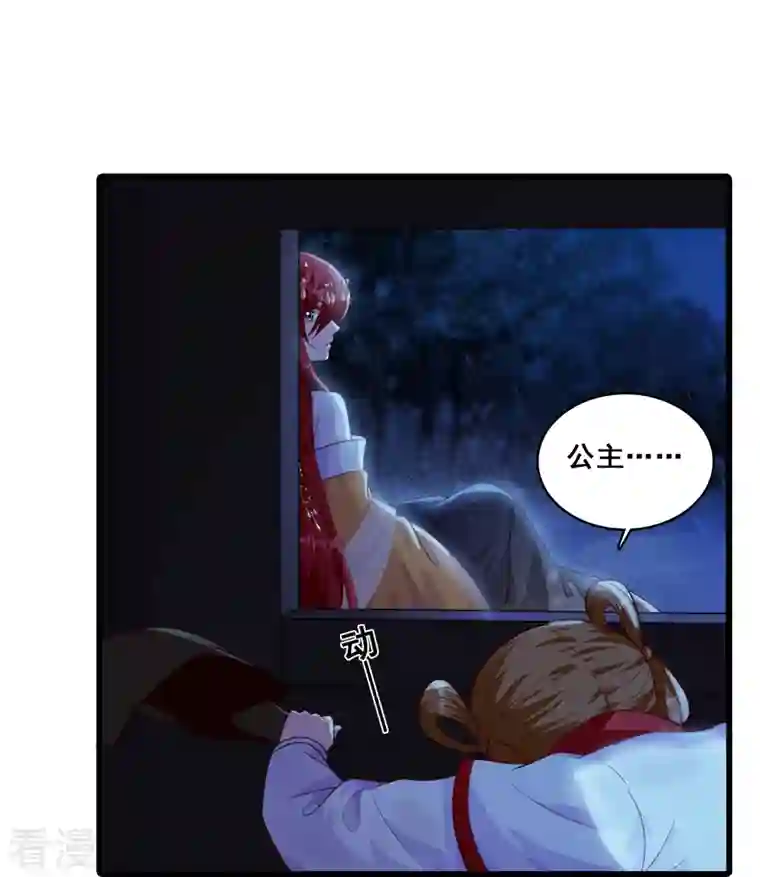 反派女帝来袭！第51话 镇国公主是个战五渣？！