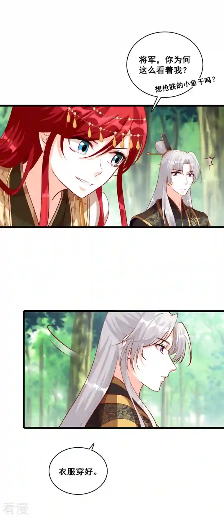 反派女帝来袭！第52话 我们可曾相遇过？