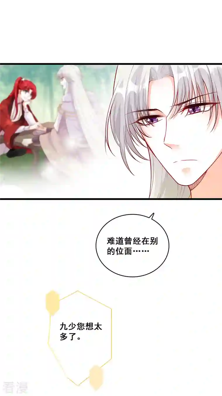 反派女帝来袭！第52话 我们可曾相遇过？