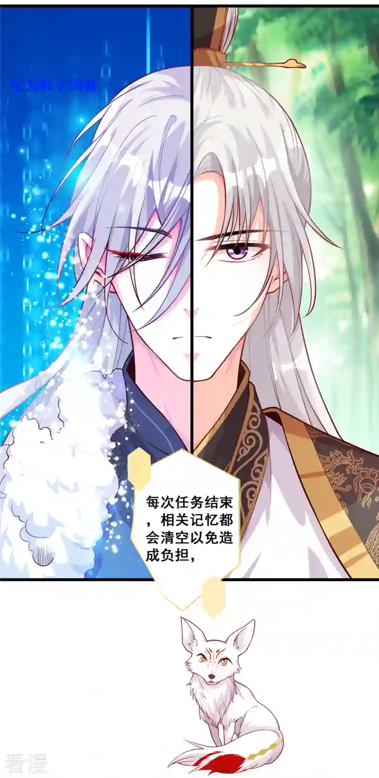 反派女帝来袭！第52话 我们可曾相遇过？