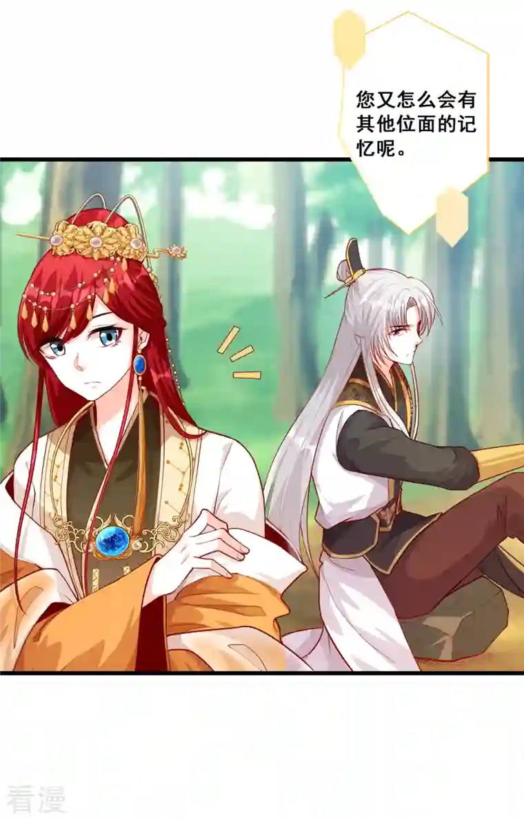 反派女帝来袭！第52话 我们可曾相遇过？