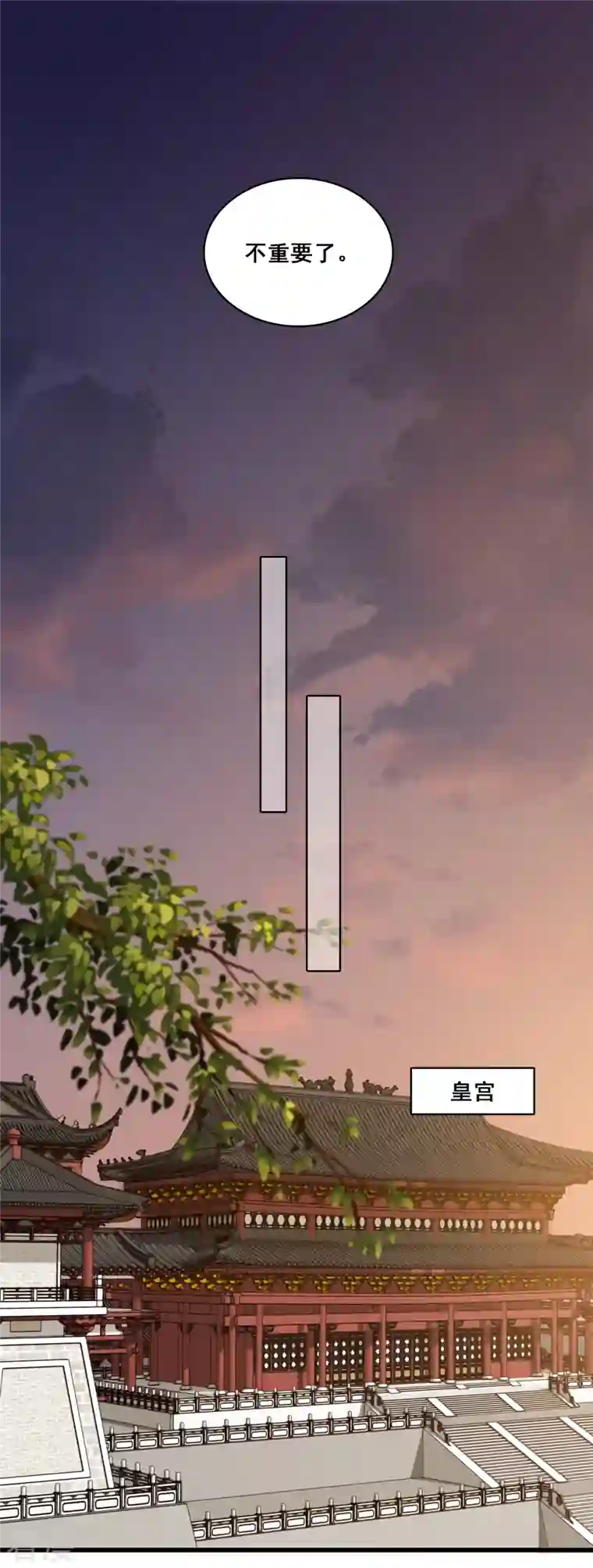 反派女帝来袭！第52话 我们可曾相遇过？