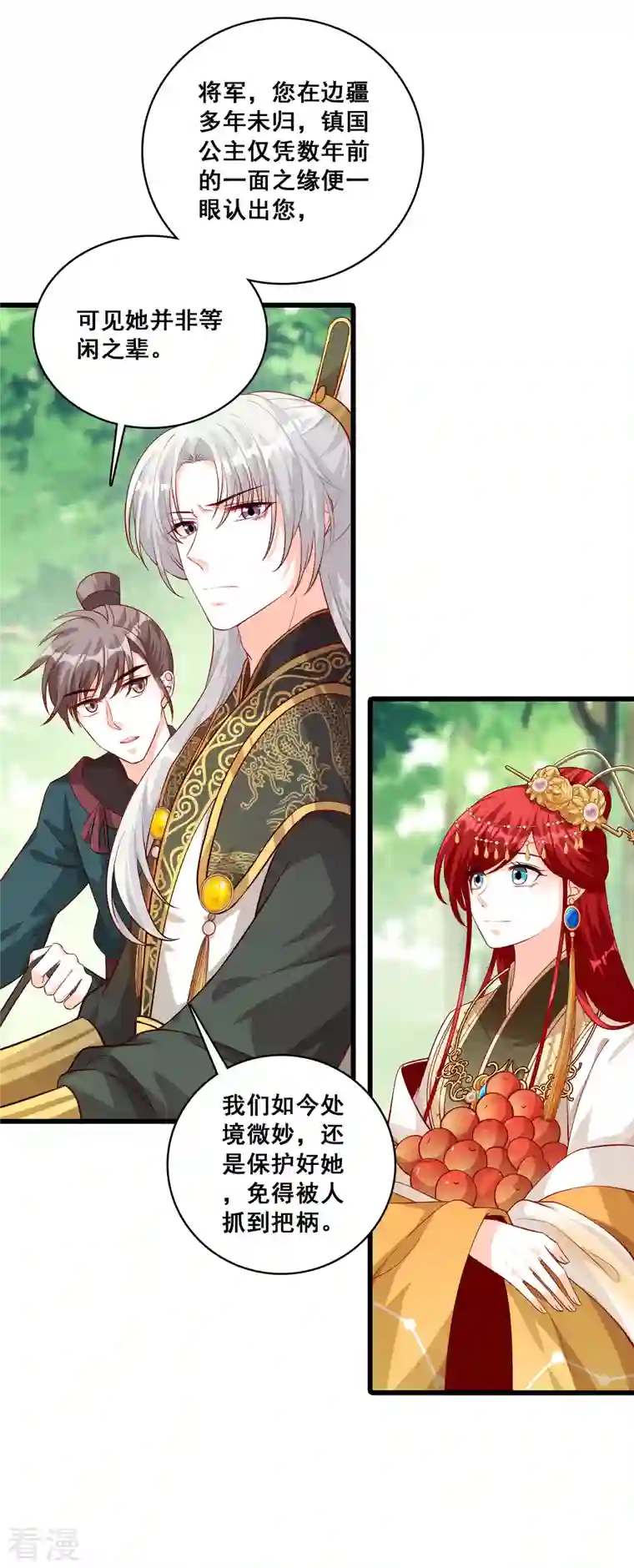 反派女帝来袭！第52话 我们可曾相遇过？