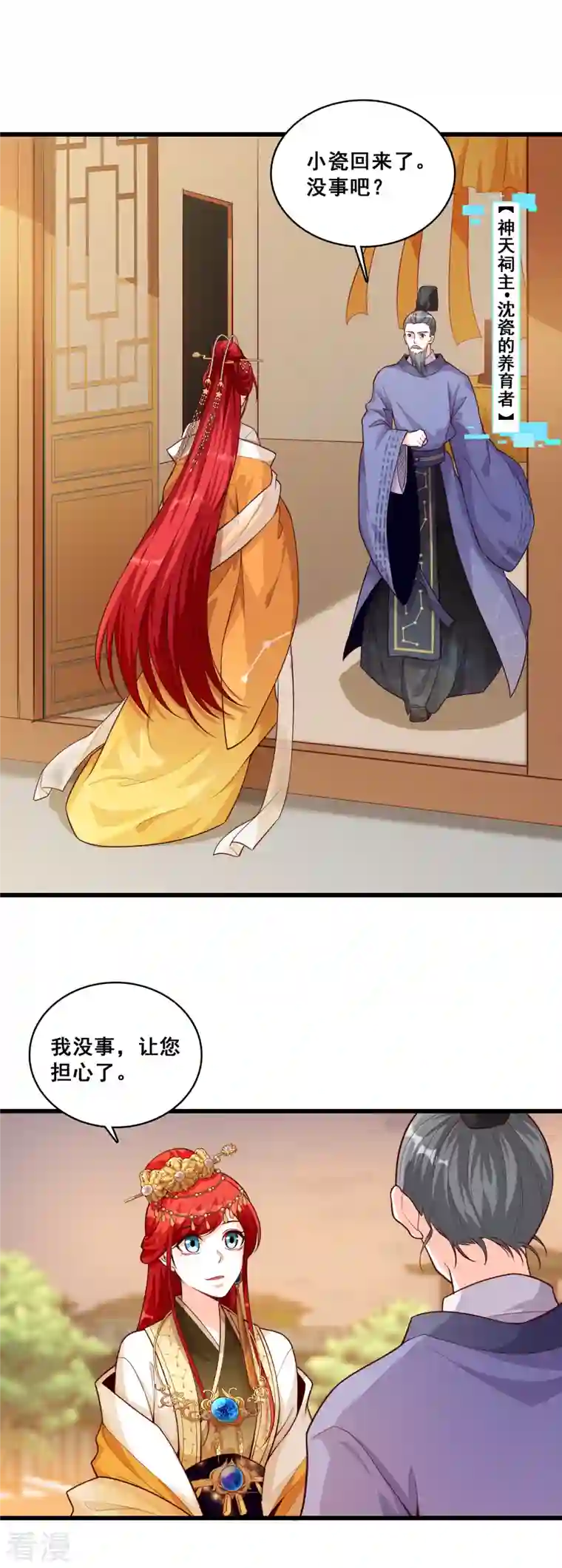 反派女帝来袭！第52话 我们可曾相遇过？