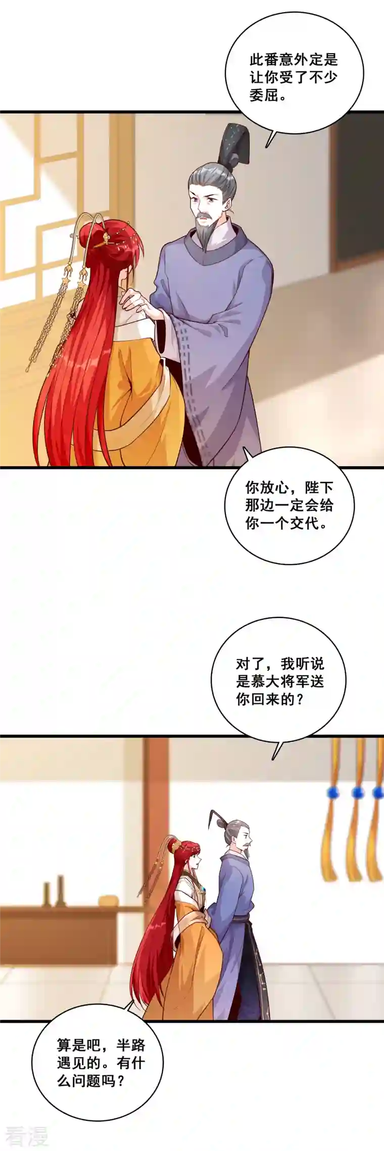 反派女帝来袭！第52话 我们可曾相遇过？