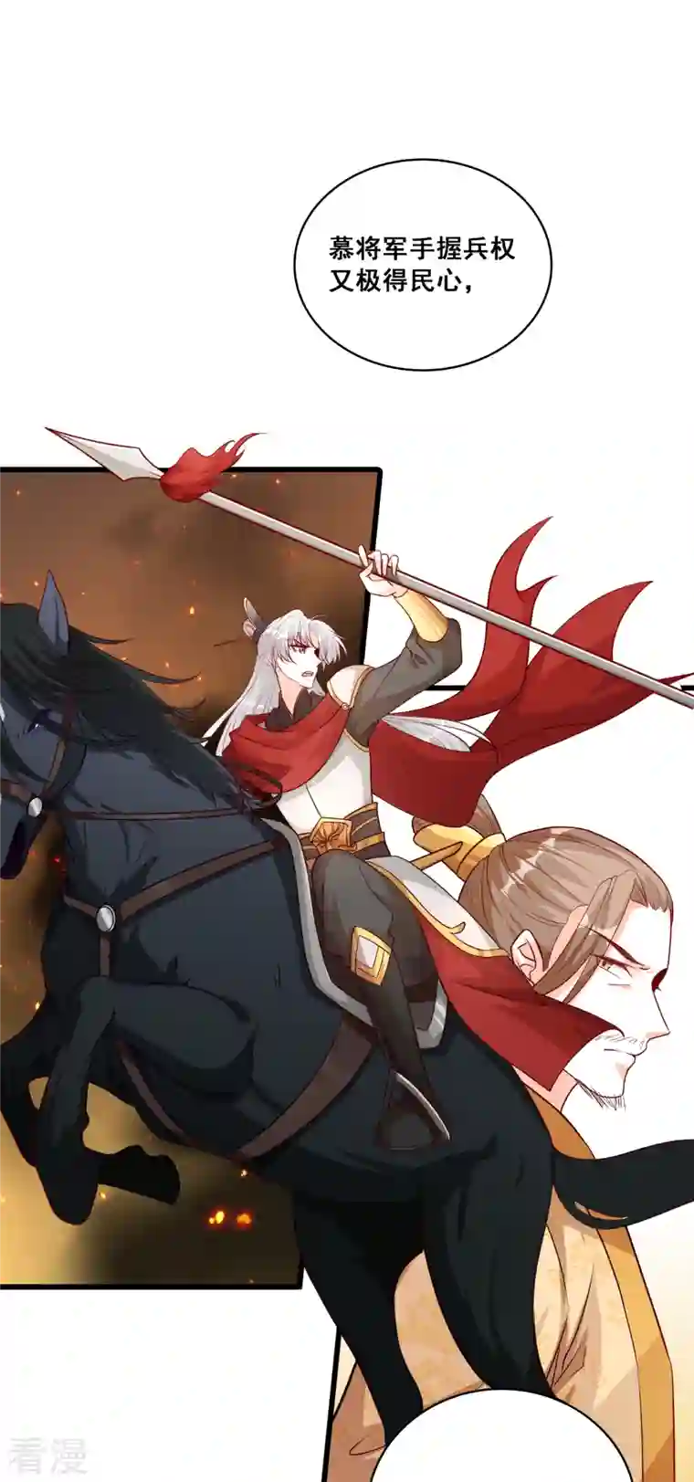 反派女帝来袭！第52话 我们可曾相遇过？