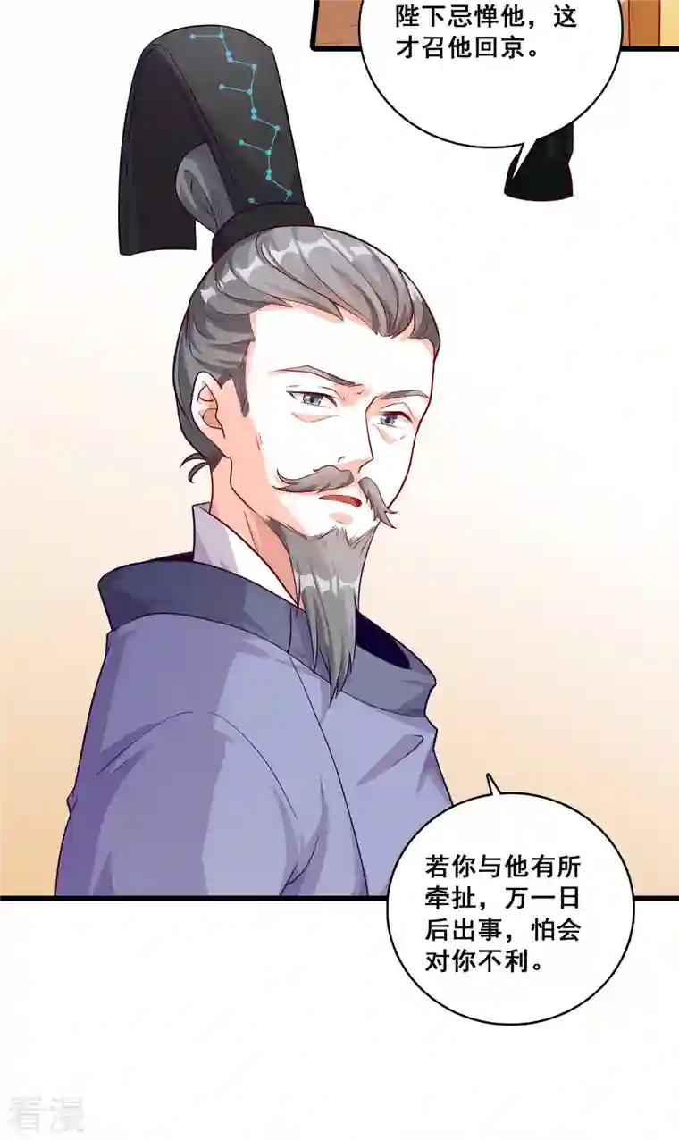 反派女帝来袭！第52话 我们可曾相遇过？