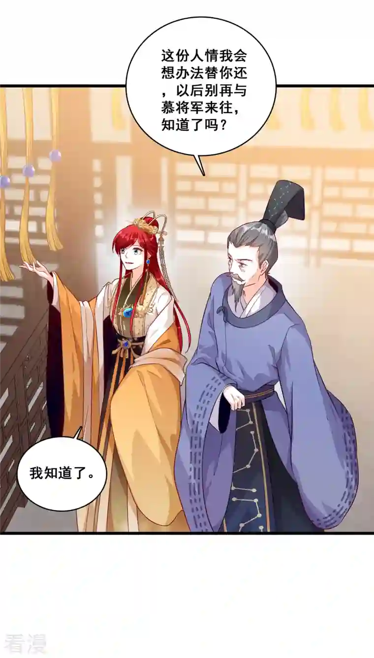 反派女帝来袭！第52话 我们可曾相遇过？