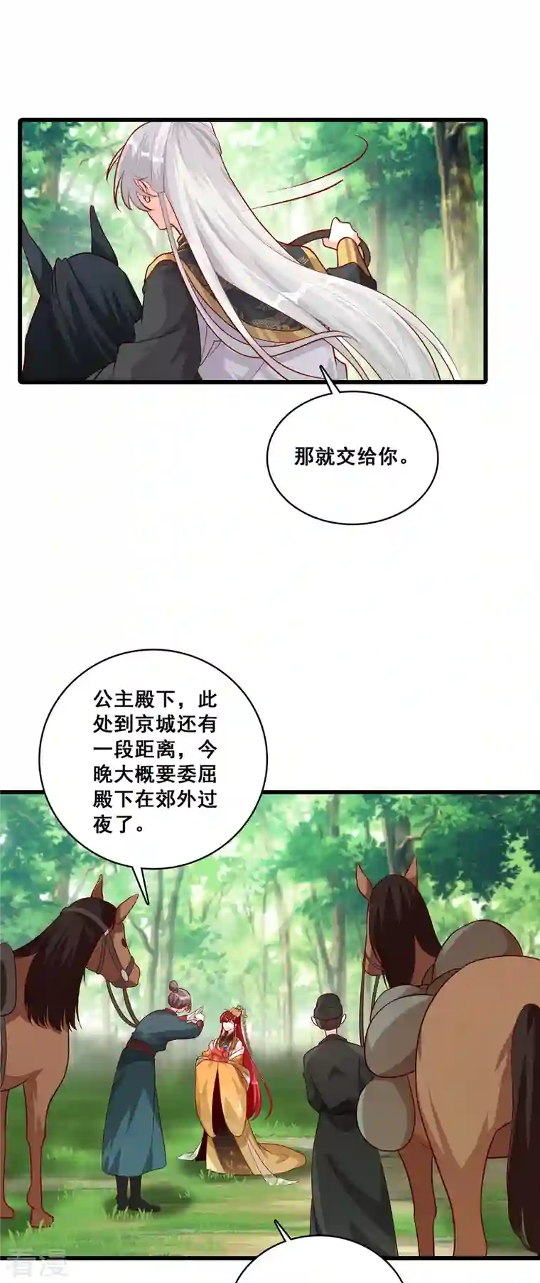 反派女帝来袭！第52话 我们可曾相遇过？