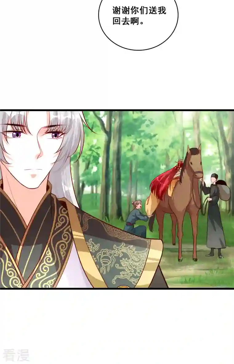 反派女帝来袭！第52话 我们可曾相遇过？