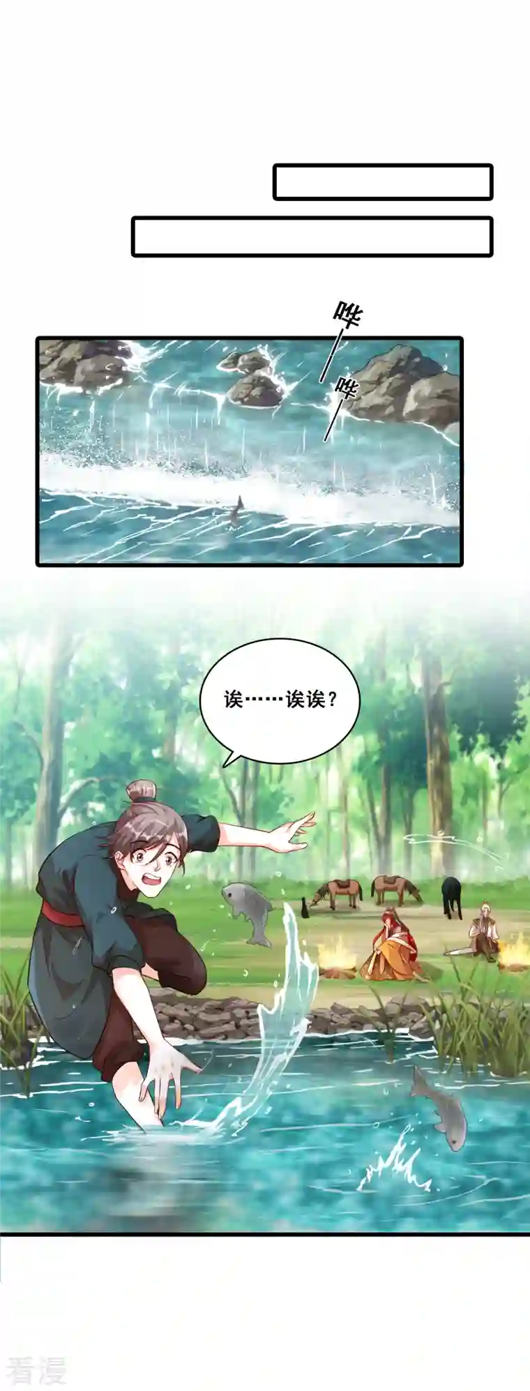 反派女帝来袭！第52话 我们可曾相遇过？