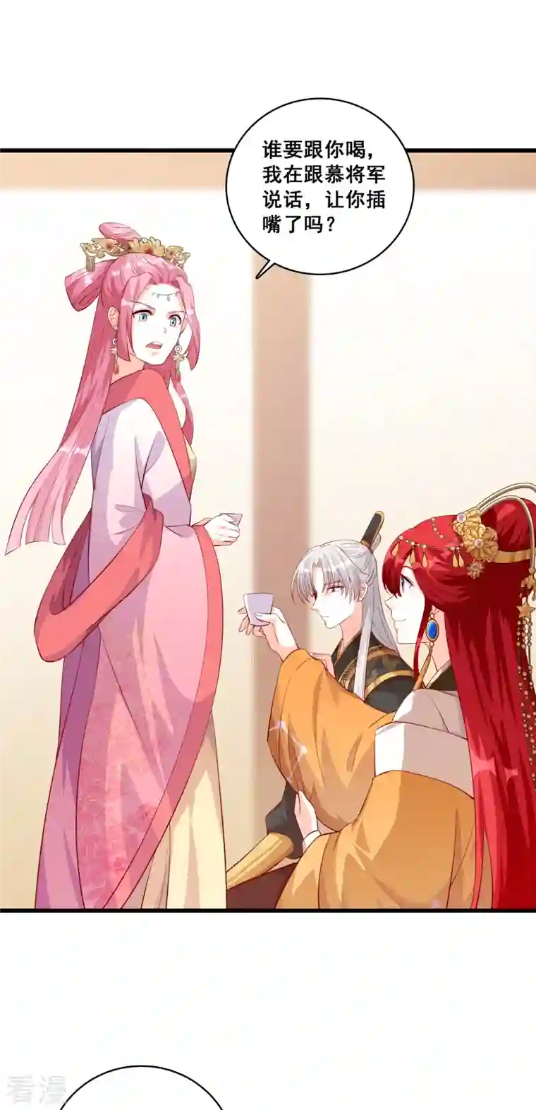 反派女帝来袭！第55话 你问朕为什么帮你？