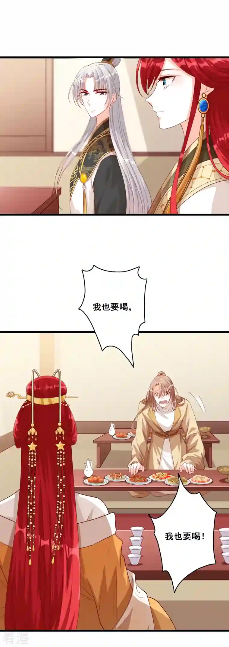 反派女帝来袭！第55话 你问朕为什么帮你？