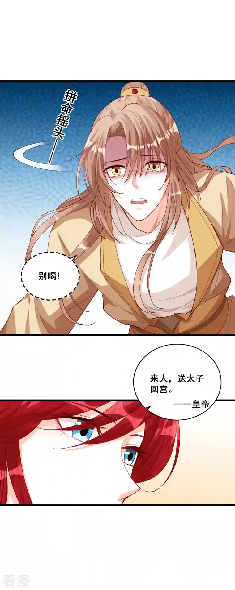 反派女帝来袭！第55话 你问朕为什么帮你？