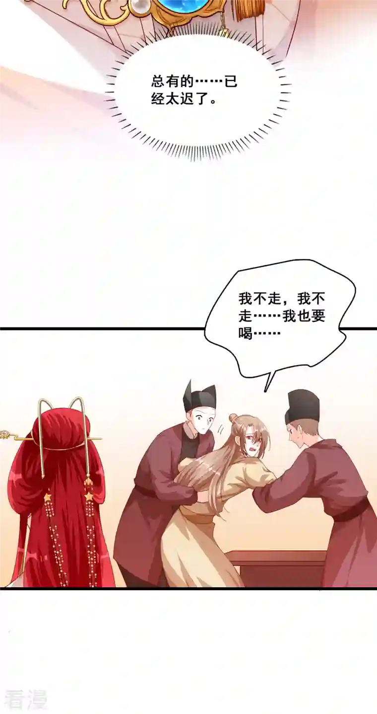 反派女帝来袭！第55话 你问朕为什么帮你？