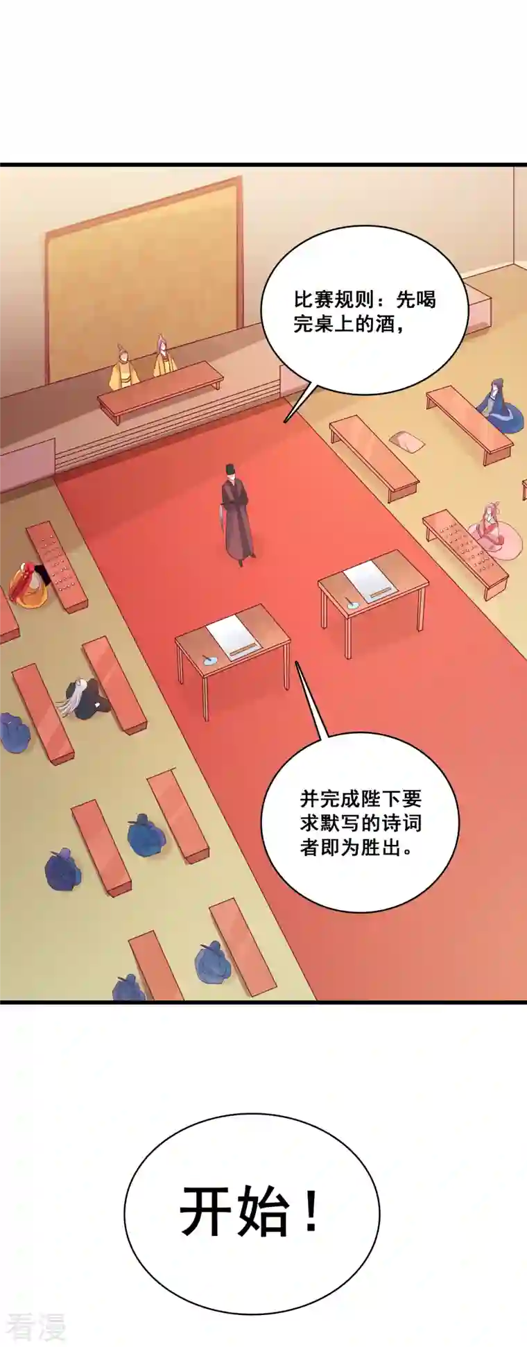 反派女帝来袭！第55话 你问朕为什么帮你？