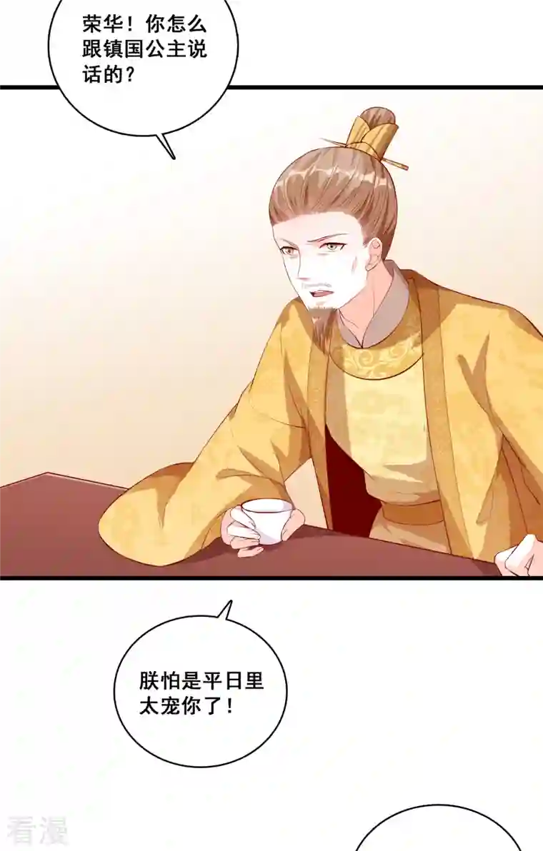 反派女帝来袭！第55话 你问朕为什么帮你？