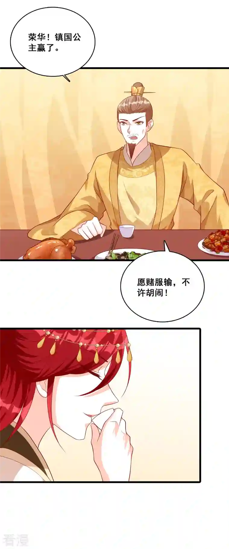 反派女帝来袭！第55话 你问朕为什么帮你？