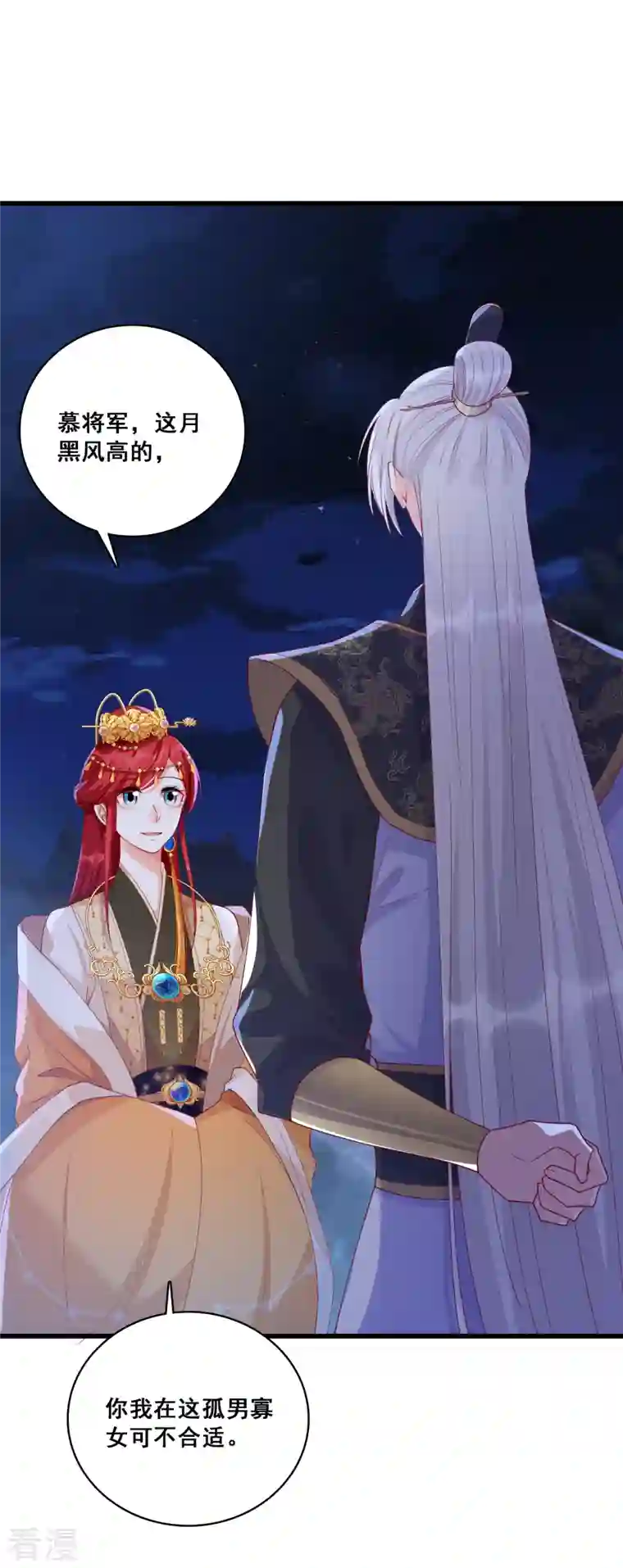 反派女帝来袭！第55话 你问朕为什么帮你？