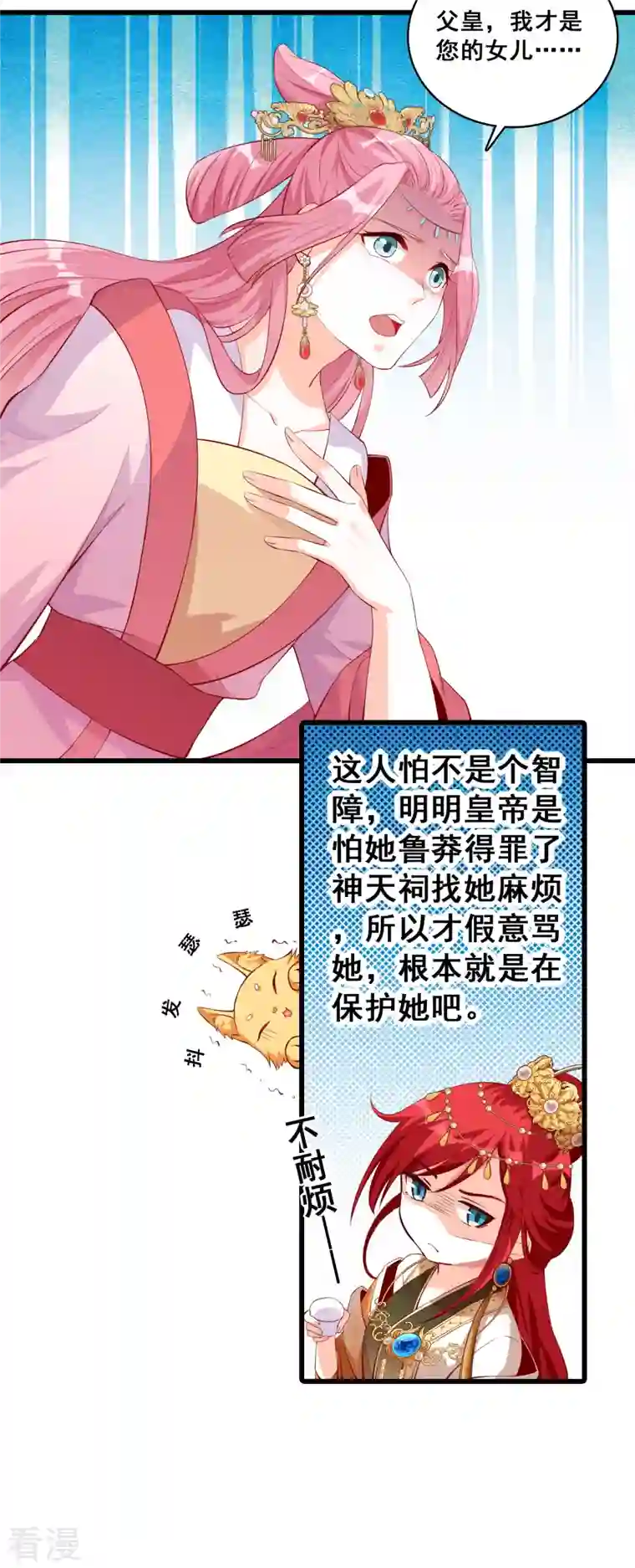 反派女帝来袭！第55话 你问朕为什么帮你？