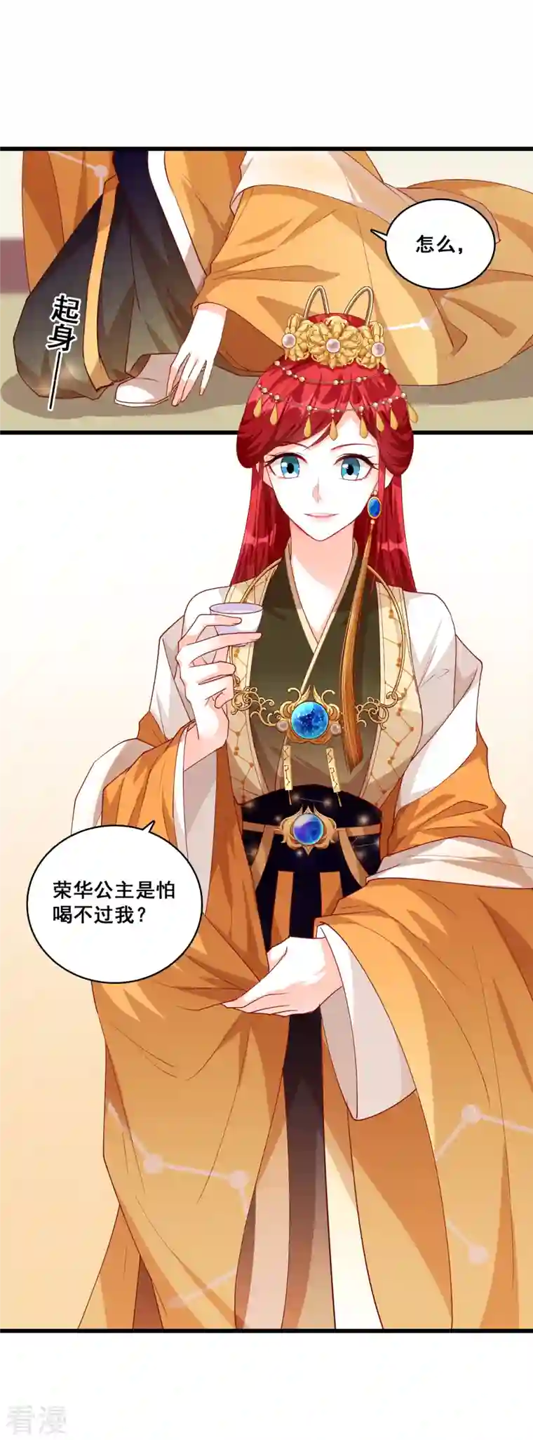 反派女帝来袭！第55话 你问朕为什么帮你？