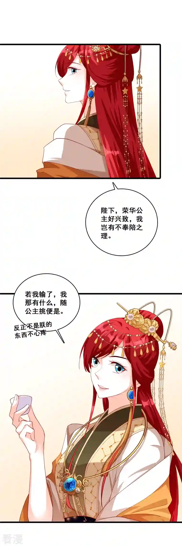 反派女帝来袭！第55话 你问朕为什么帮你？