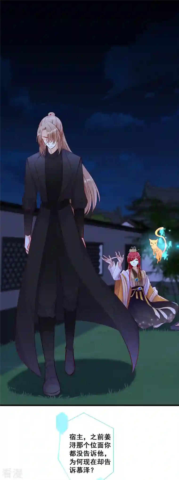 反派女帝来袭！第57话 出Bug了？