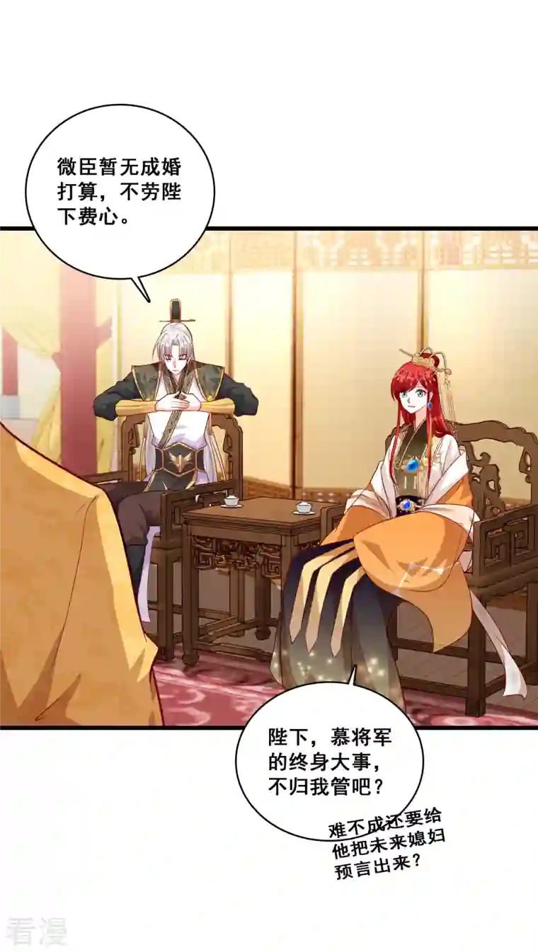 反派女帝来袭！第57话 出Bug了？