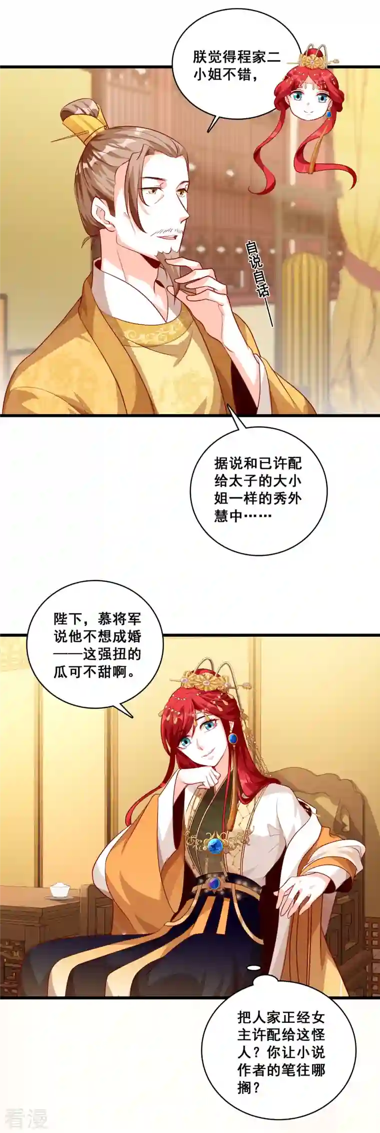 反派女帝来袭！第57话 出Bug了？